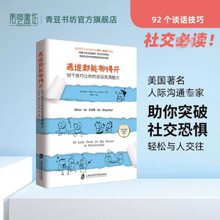 如何让你爱 遇谁都能聊得开如何谈恋爱 幸福 秘密 如何追女生 书相处男人来自火星女人金星 人爱上你完美关系 关于爱情 婚姻