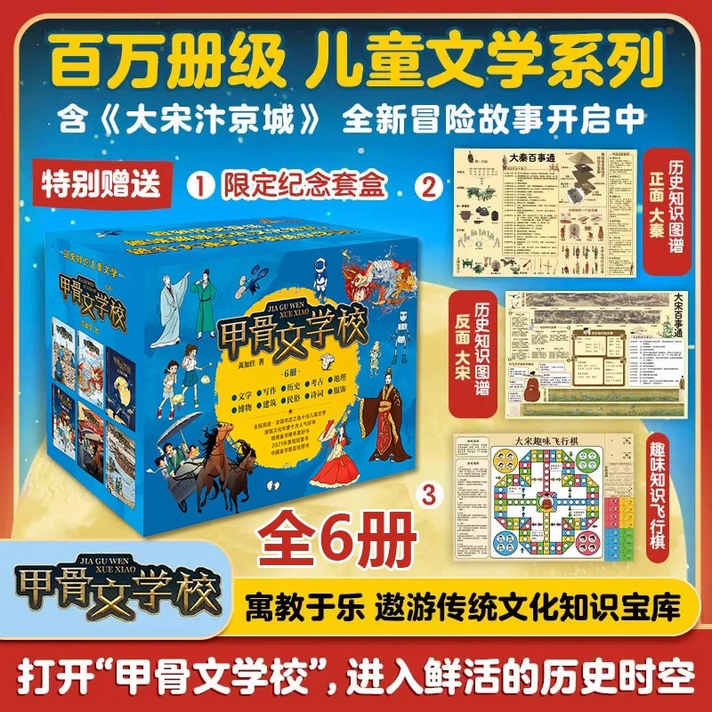 甲骨文学校学院全套6册黄加佳著大宋汴京城丝绸之路历险记大唐长安城大明紫禁城大秦兵马俑中国历史故事书籍中小学生课外阅读书籍