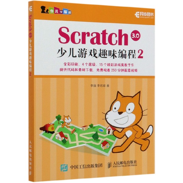 【全新正版】Scratch3.0少儿游戏趣味编程(2)/少儿学编程 新华书店畅销图书籍排行榜