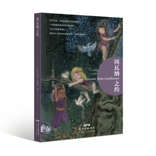 冈瓦纳之约Mission from Gondwana