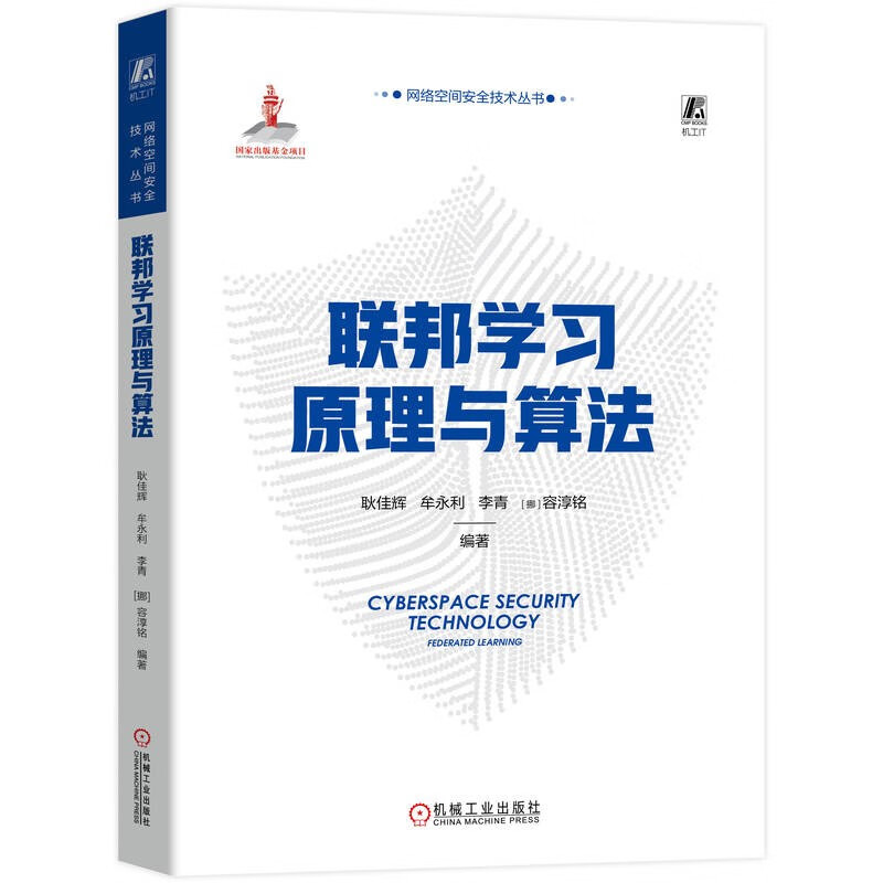 国家出版基金项目，三位院士推荐