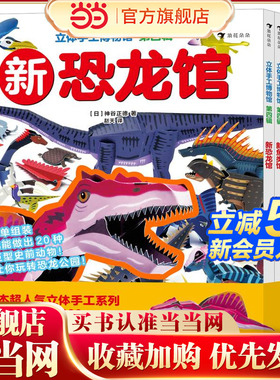 立体手工博物馆 第四辑（全5册）日本超立体手工系列，累计销量突破1700000册！