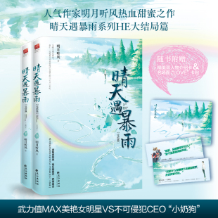 晴天遇暴雨.完结篇 签名本 全两册