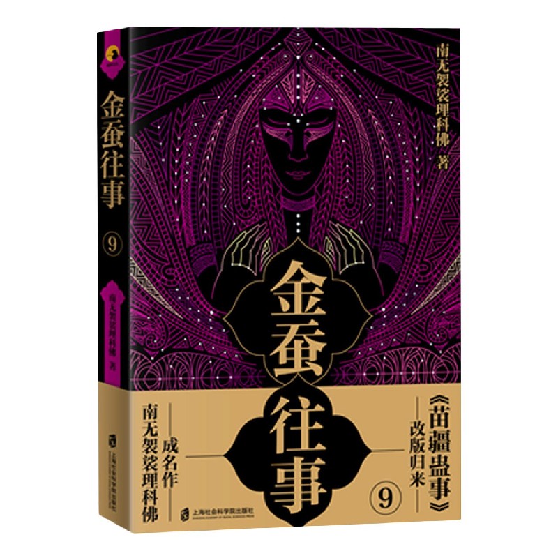 金蚕往事(9)