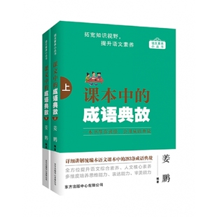 下 课本中 成语典故