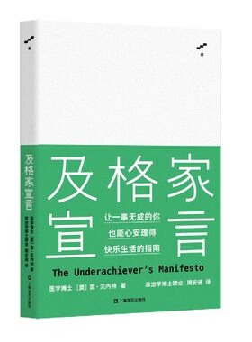【全新正版】及格家宣言(精) 新华书店畅销图书籍
