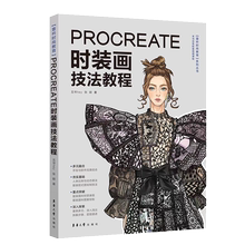 Procreate时装画技法教程  Procreate教程入门时装画演示服装画人体款式图、效果图印花设计