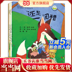 【当当网正版童书】暖暖心绘本系列（第四辑共5本） 含 暖暖心绘本(第4辑)-还是一团糟
