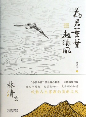 为君叶叶起清风(精)