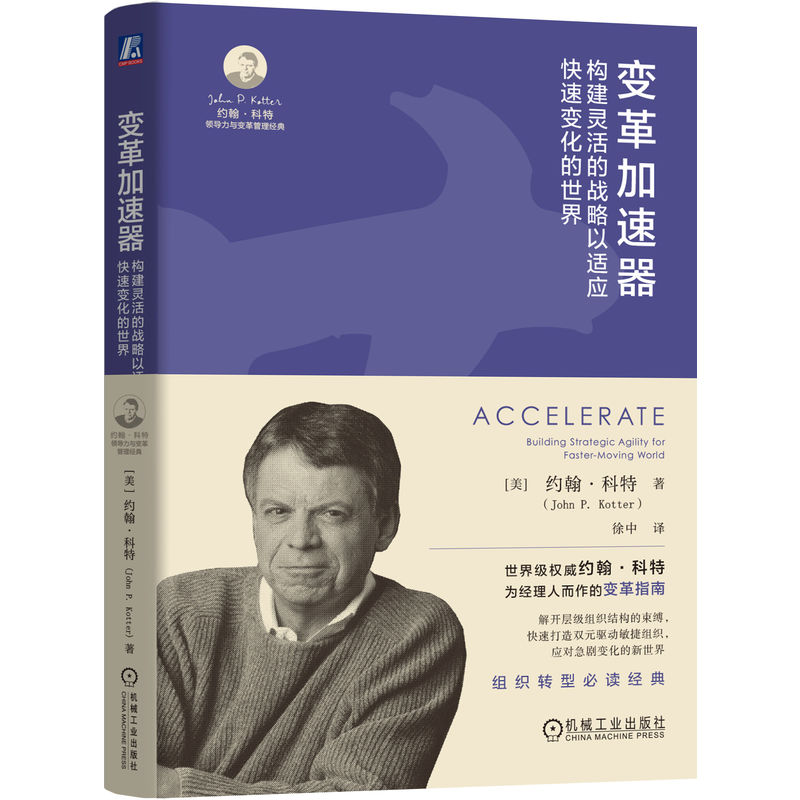 组织转型必读经典