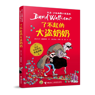 叛逆男孩和八十岁奶奶的飞天大盗之旅，两代人的相向而行，感人至深的生命教育，道尽成长的笑与泪，教会孩