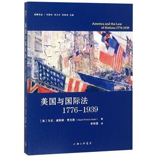 法政文丛 1939 美国与国际法 1776