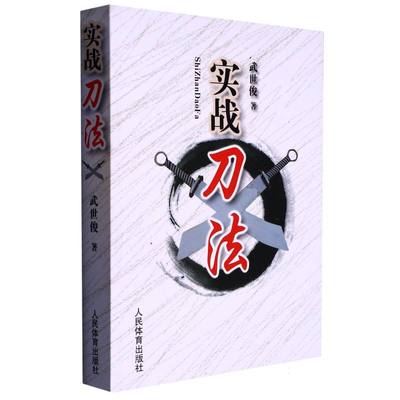 实战刀法