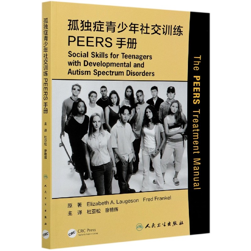 孤独症青少年社交训练PEERS手册-封面