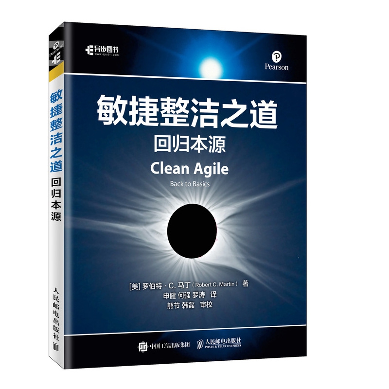 敏捷整洁之道 回归本源Clean Agile中文版 代码整洁之道架构整洁之道 敏捷开发实战软件开发 软件项目管理