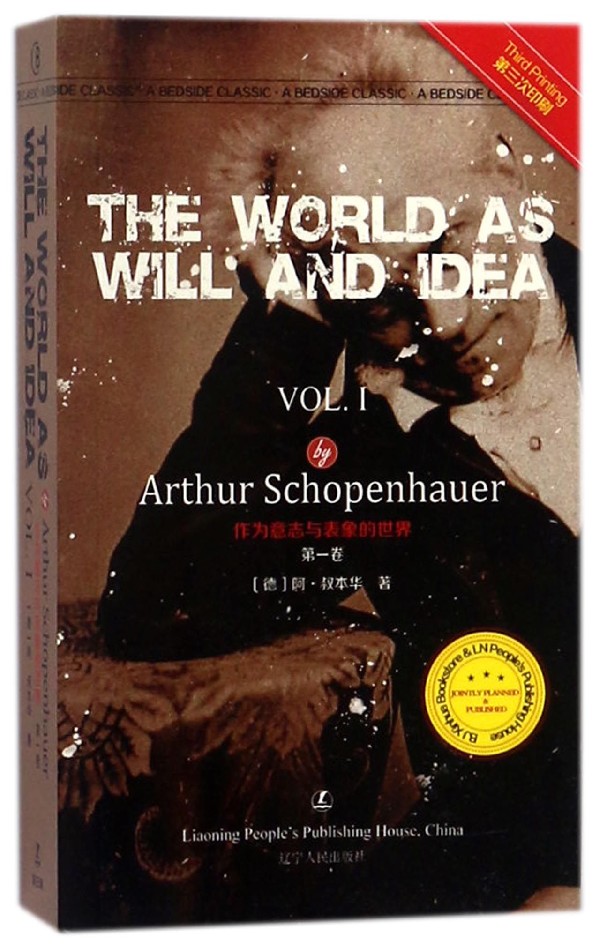 作为意志与表象的世界(第1卷)(英文版)