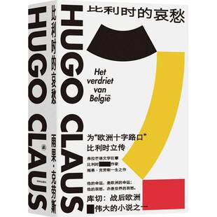 比利时的哀愁