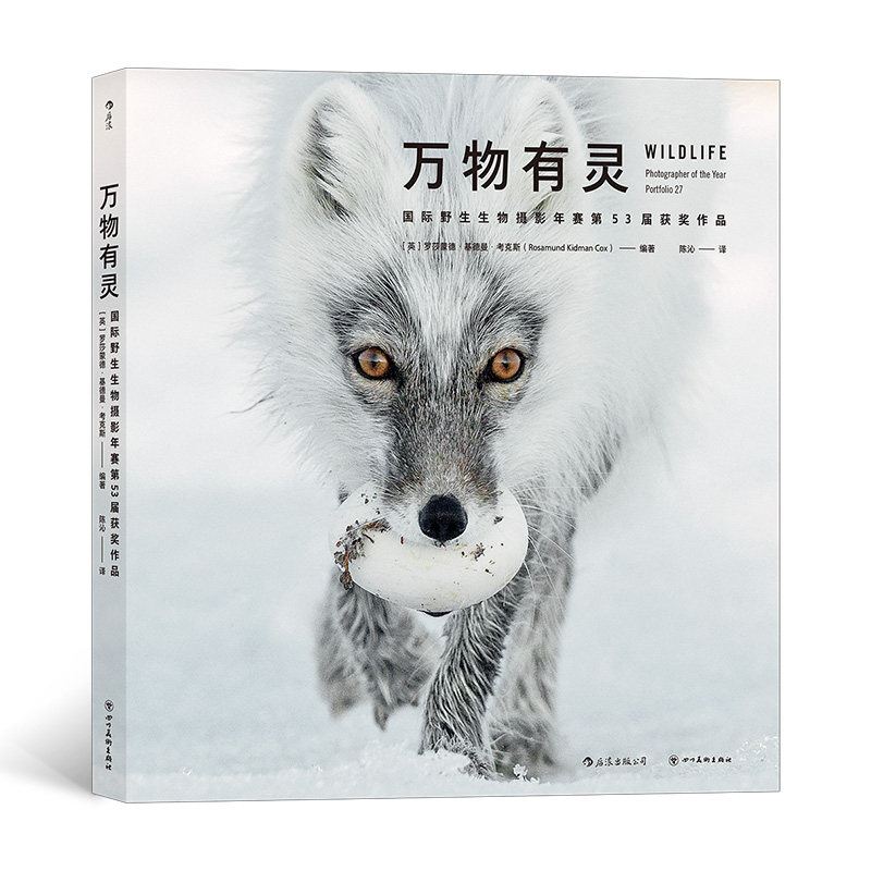 万物有灵：国际野生生物摄影年赛第53届获奖作品 向大自然出发！捕捉万物生灵的无限生机！