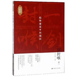 一剑封喉(之2趋势通道平台战法)/民间高手操盘系列