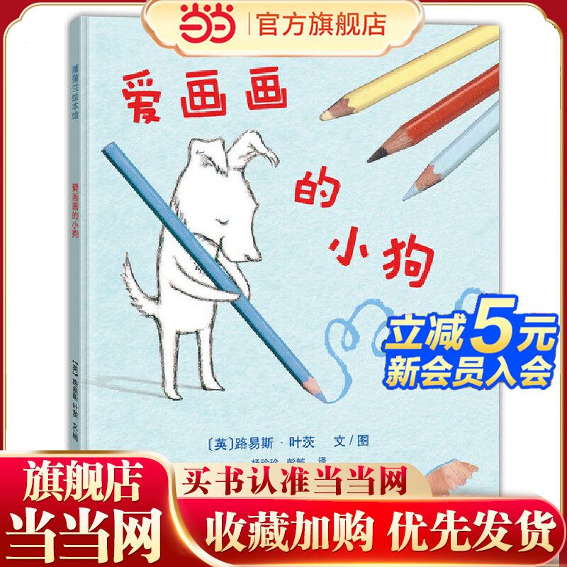 爱画画的小狗（《爱书的小狗》续篇，提名英国凯特·格林纳威奖）