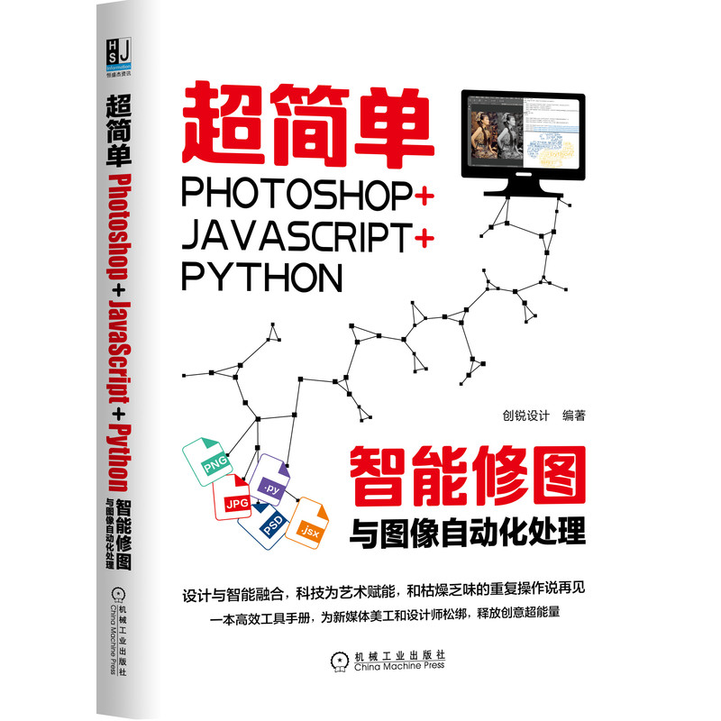 超简单：Photoshop+JavaScript+Python智能修图与图像自动化处理