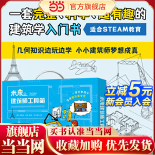 未来建筑师工具箱(附赠艺雅洞洞铅笔一支,定制比例尺一支,建筑设计绘图临摹纸(硫酸纸)卷筒一个)