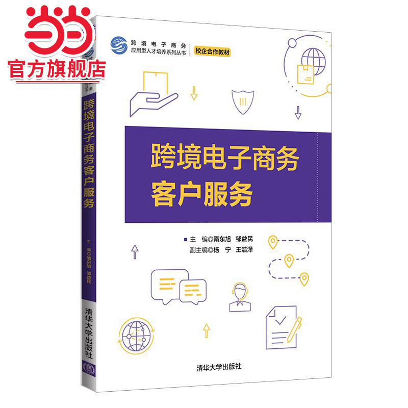 跨境电子商务客户服务