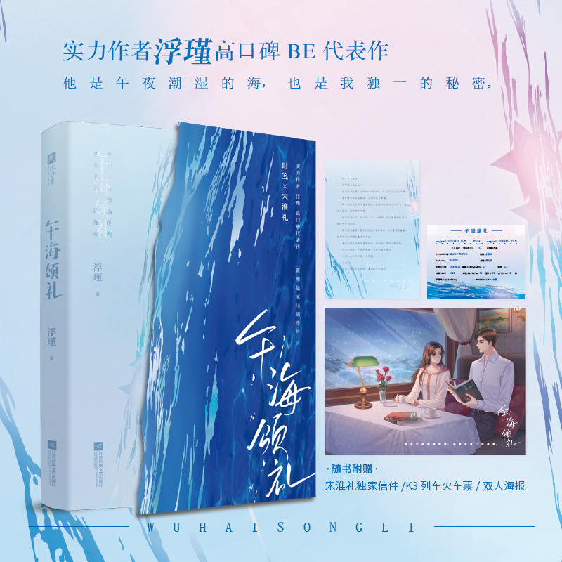 午海颂礼:实力作者浮瑾口碑BE代表作，讲述人间悲欢离合；深情先生×励志少女，双向救赎