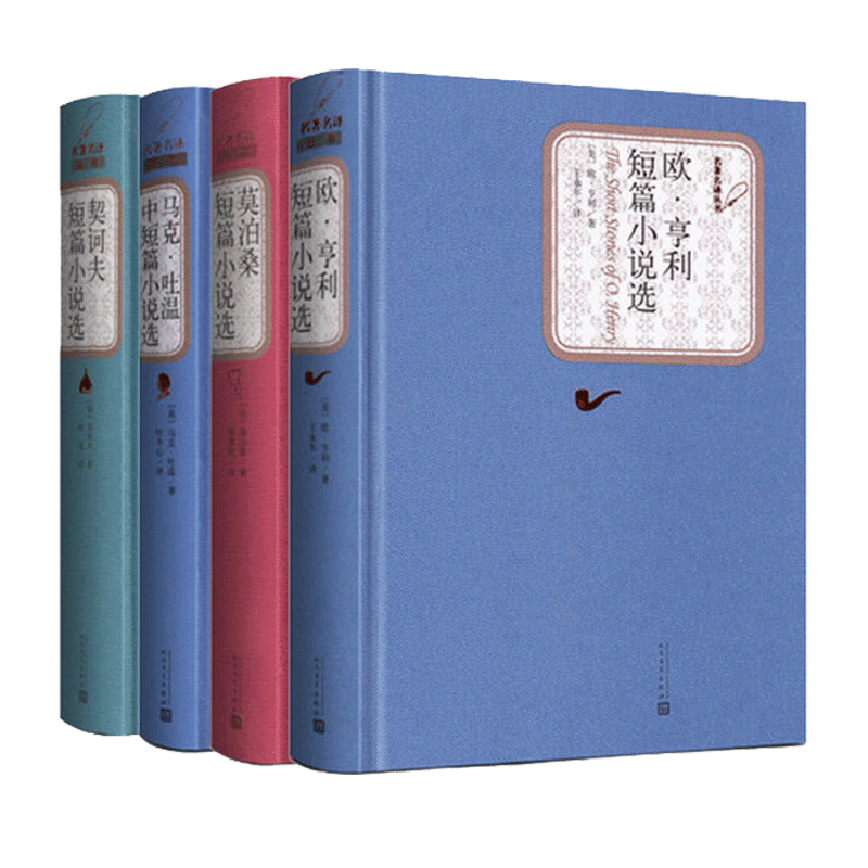 全4册短篇小说集人民文学出版 契诃夫短篇小说选马克吐温短篇小说集欧亨利短篇小说选莫泊桑短篇小说选羊脂球 全集原著