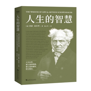 幸福课 叔本华 一本书讲透幸福度过一生 无障碍阅读 超过200条详尽注释 人生 5000字长文导读 智慧