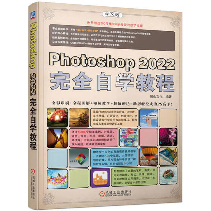 入门经典升级 全彩印刷 赠素材视频模型等