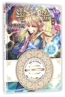 【全新正版】斗罗大陆外传(神界传说漫画版6)/神漫精品系列丛书 正版书籍 畅销图书籍排行榜