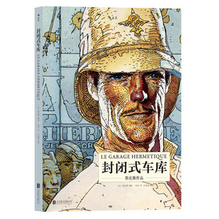 封闭式车库 法国漫画大师墨比斯的经典科幻杰作 一部重塑读者世界观的迷幻巨著 蕴含三个世界无数次人生的太空哲学 后浪正版书籍