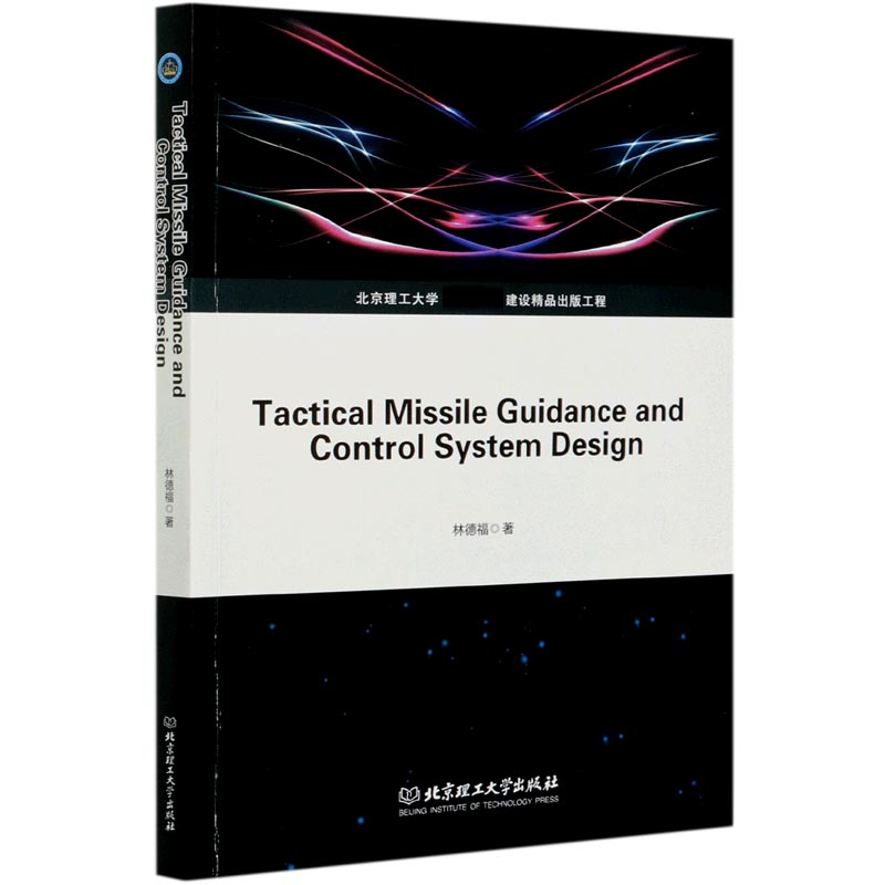 战术导弹制导控制系统设计(英文版)