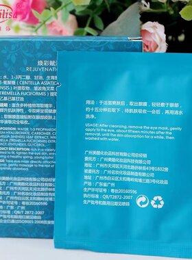诺美丽莎焕彩眼膜眼贴