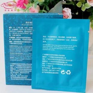 诺美丽莎 焕彩赋活眼膜贴10片/盒补水淡化眼纹专柜正品化妆品