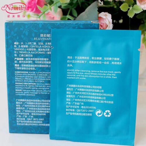诺美丽莎焕彩眼膜眼贴