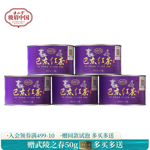 正山堂巴东红特级红茶