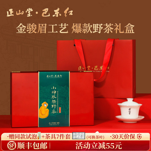 正山堂巴东红小神农架野茶礼盒装