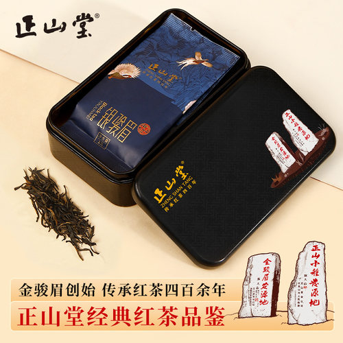 正山堂银骏眉品鉴装特级试饮集