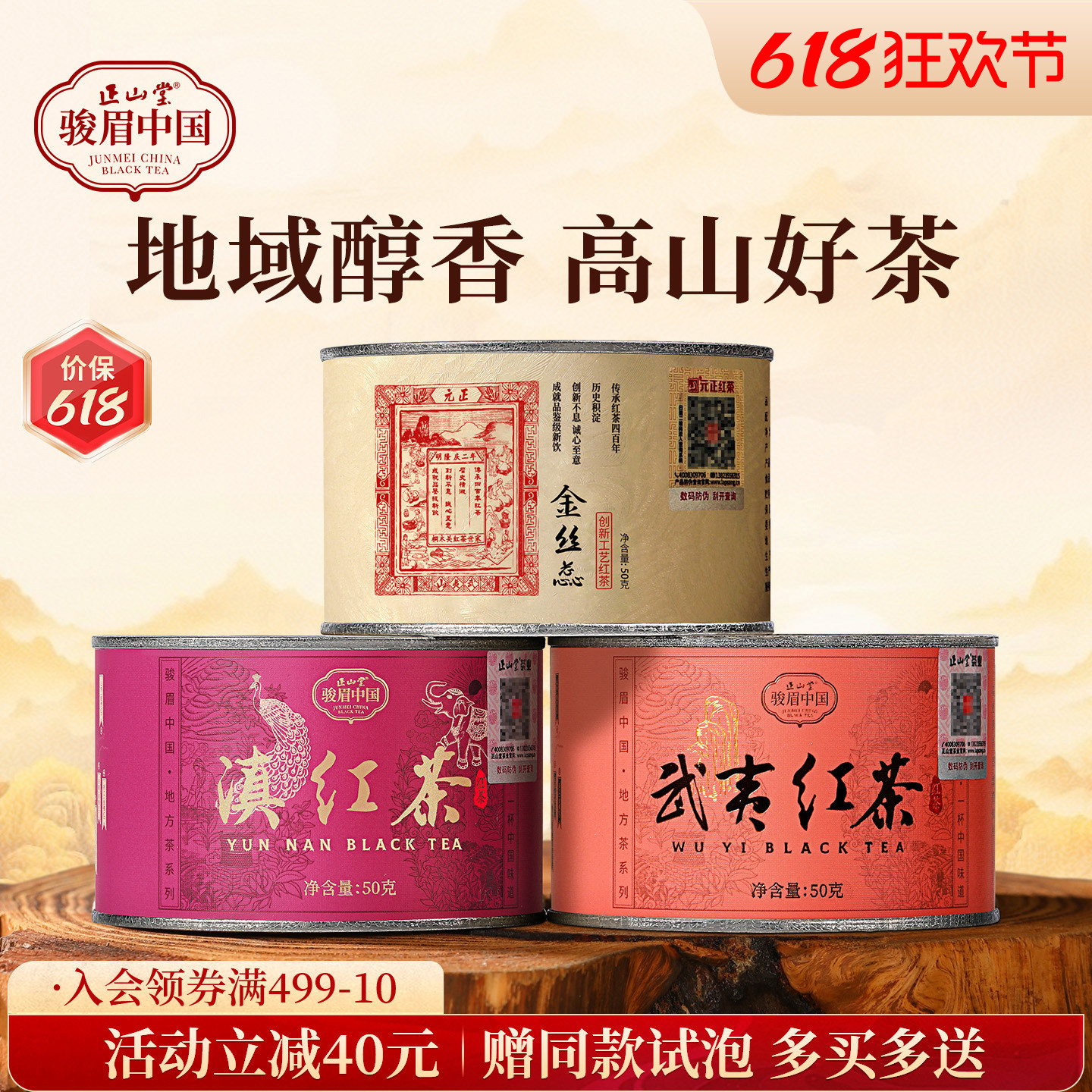 正山堂骏眉中国武夷红茶滇红茶金丝蕊组合装特级红茶正宗罐装150g