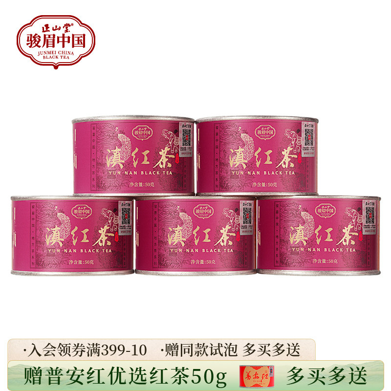 正山堂滇红茶骏眉中国产区茶系列正宗特级云南滇红浓香型罐装茶叶