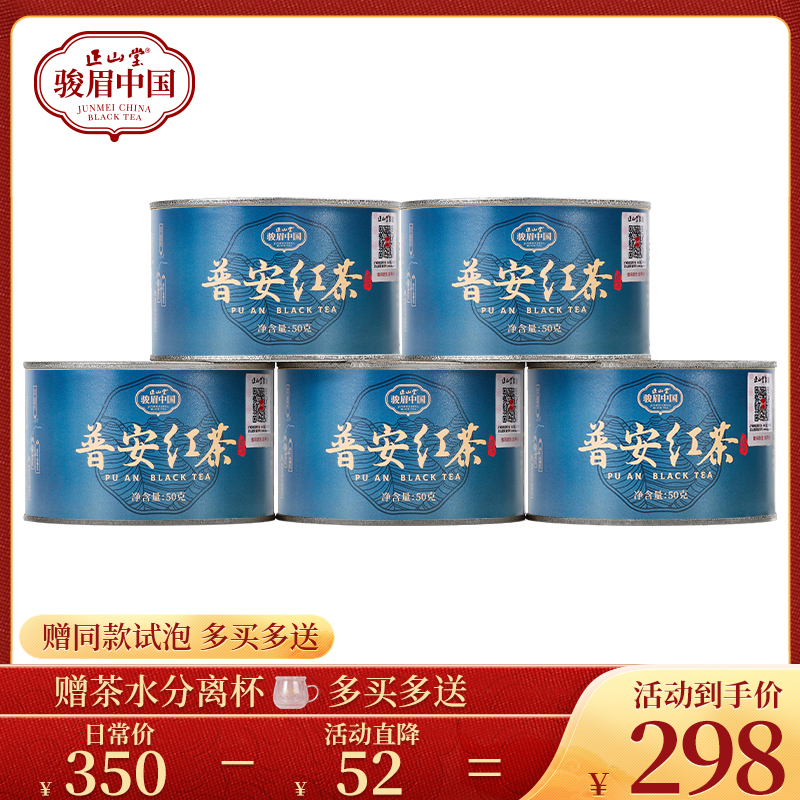 正山堂普安红骏眉中国地方茶系列贵州大叶种特级红茶叶正宗罐装