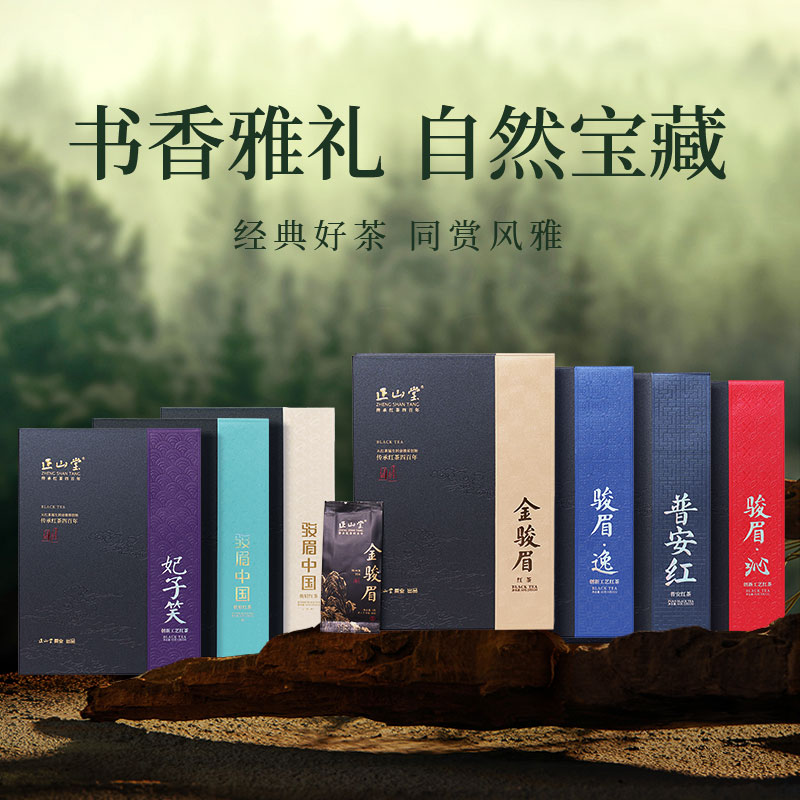 正山堂书香系列礼盒装特级红茶