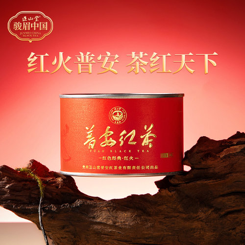 正山堂普安红贵州红火红茶