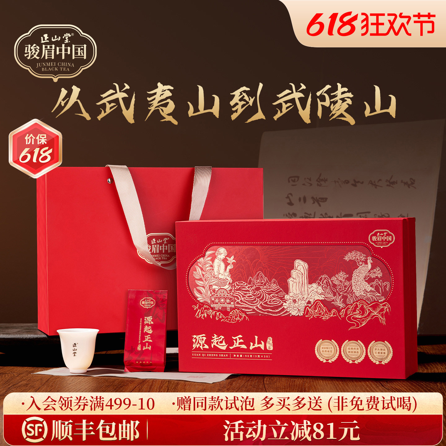 正山堂源起正山礼盒装特级红茶叶正宗金骏眉工艺单芽正品送礼长辈