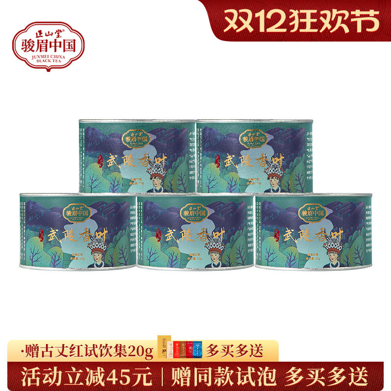 正山堂古丈红湖南红茶