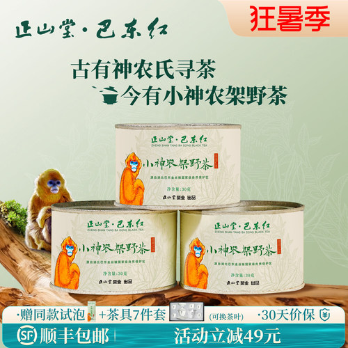 正山堂巴东红小神农架野茶红茶