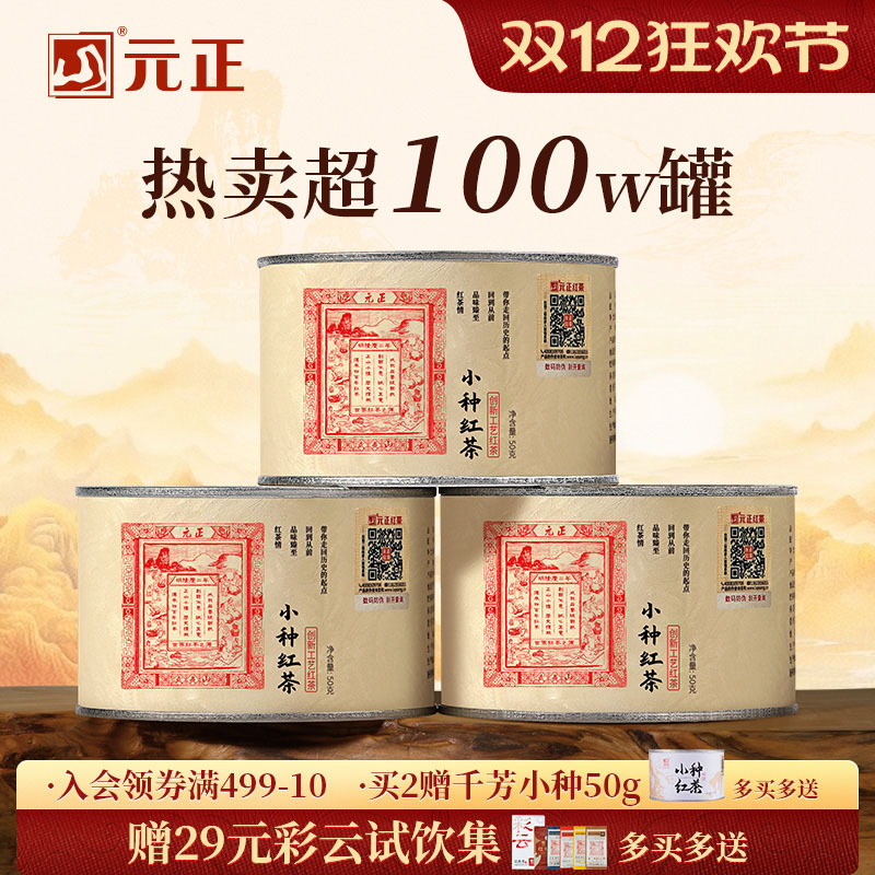 茶票特级小种红茶口粮茶