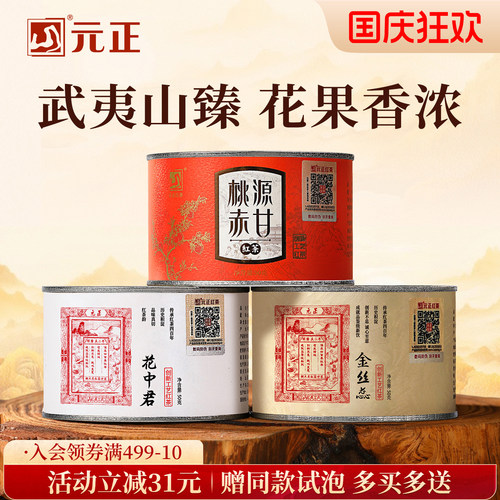 小种红茶自饮口粮茶组合